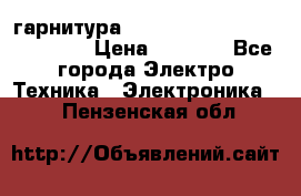 Bluetooth гарнитура Xiaomi Mi Bluetooth Headset › Цена ­ 1 990 - Все города Электро-Техника » Электроника   . Пензенская обл.
